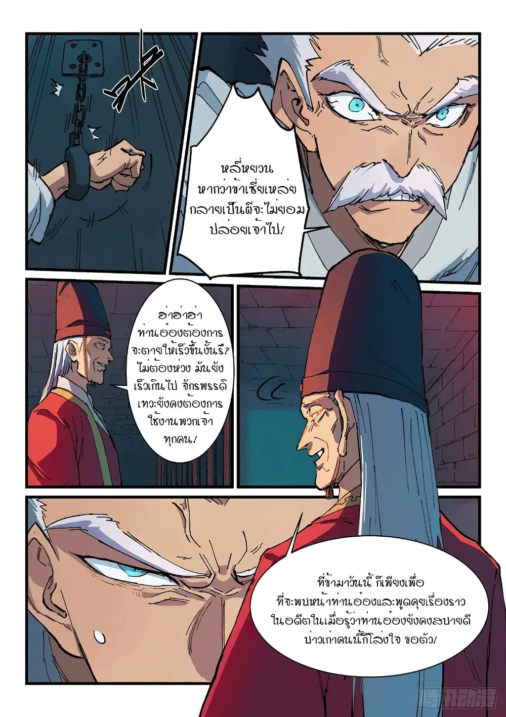 Star Martial God Techniquer ตอนที่ 362 หน้า 9