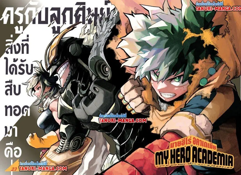 Boku no Hero Academia (My Hero Academia) ตอนที่ 403 หน้า 1