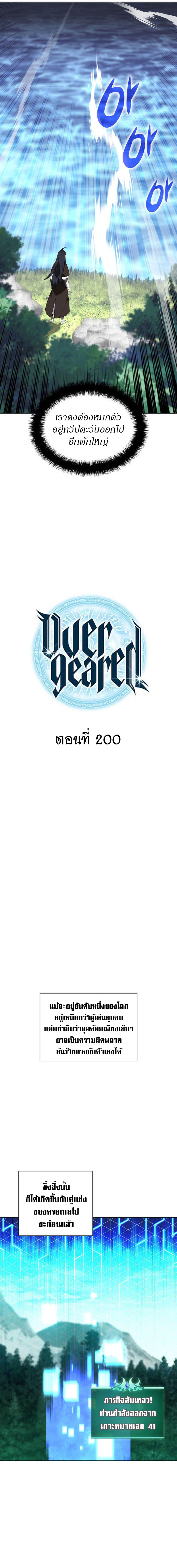 Overgeared จ้าวแห่งยุทธภัณฑ์ ตอนที่ 200 หน้า 3