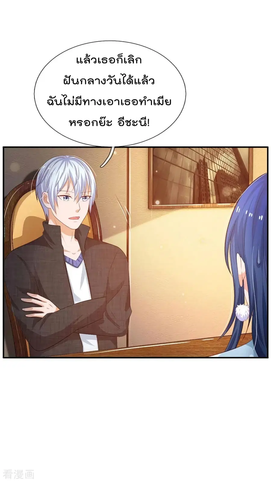 I’m the Great Immortal ตอนที่ 76 หน้า 20