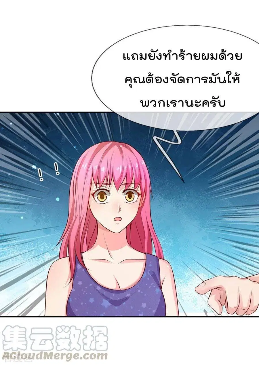 I’m the Great Immortal ตอนที่ 23 หน้า 9