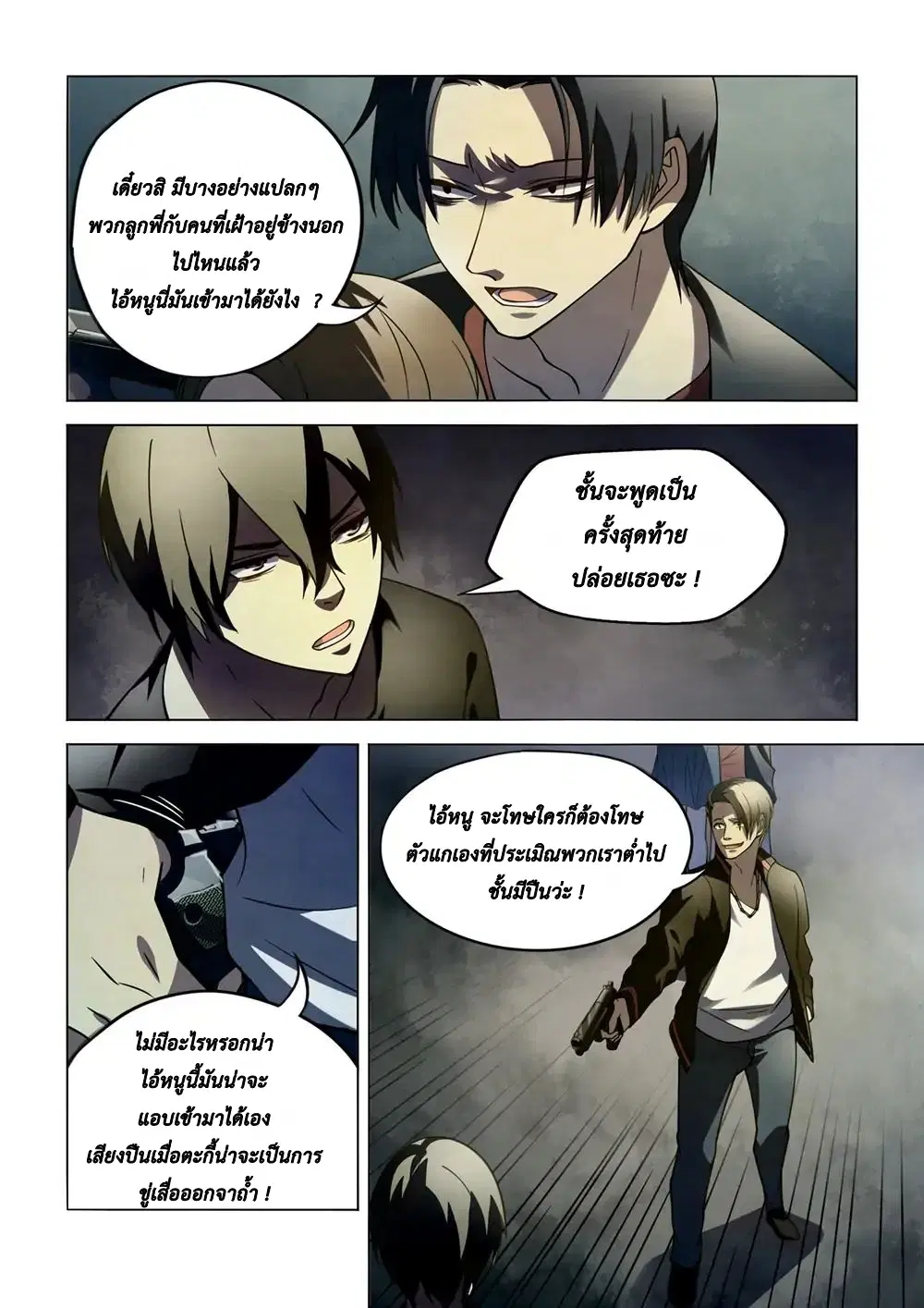 The Last Human ตอนที่ 101 หน้า 4