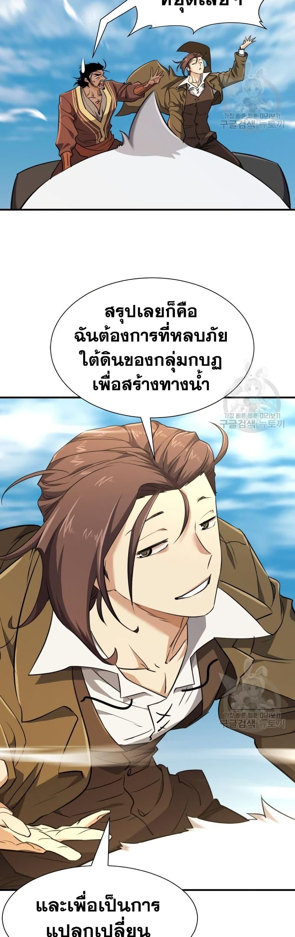 The World’s Best Engineer ยอดสถาปนิกผู้พิทักษ์อาณาจักร ตอนที่ 96 หน้า 31