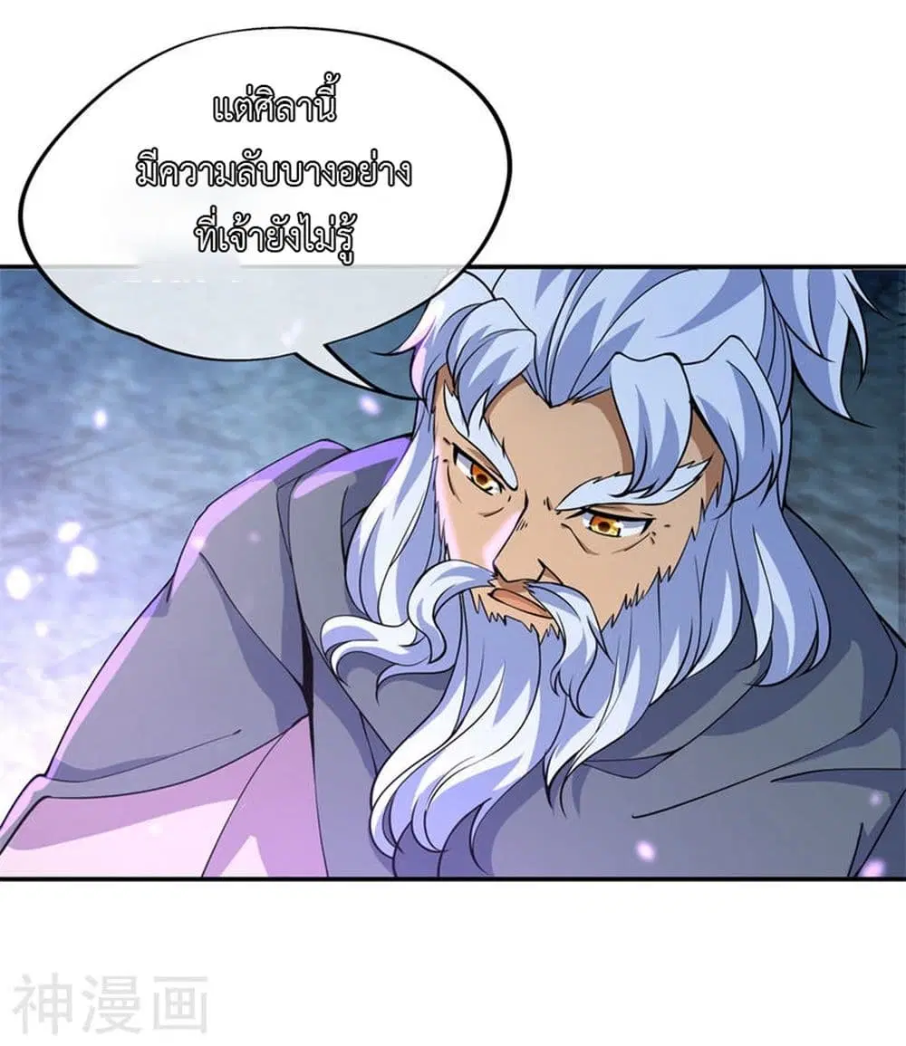 Peerless Battle Spirit ตอนที่ 73 หน้า 15