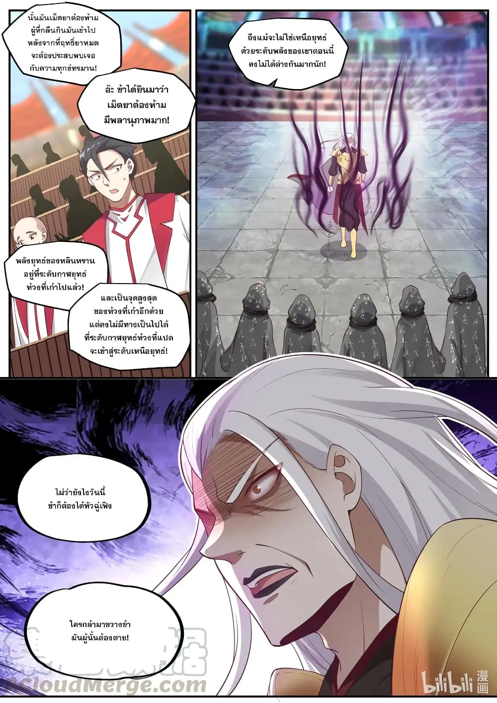 Martial God Asura ตอนที่ 219 หน้า 6