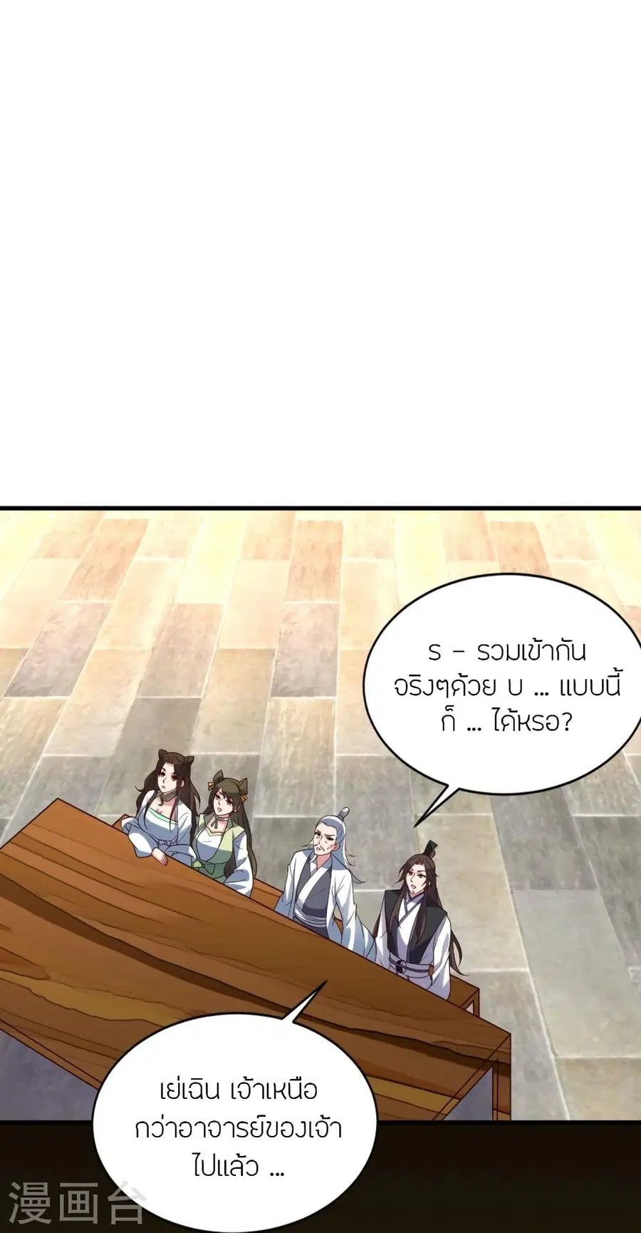 Banished Disciple’s Counterattack ราชาอมตะผู้ถูกขับไล่ ตอนที่ 299 หน้า 62