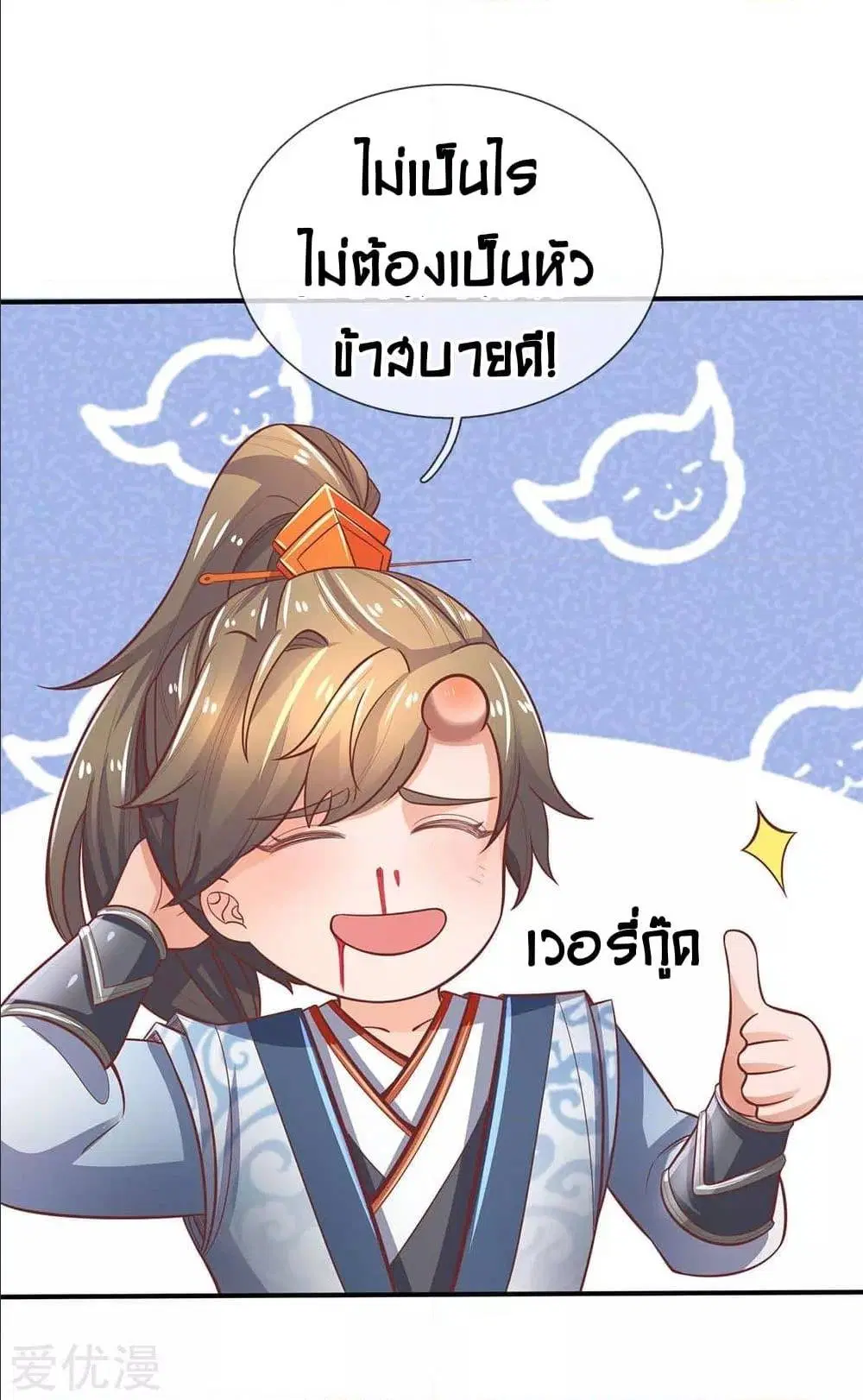 Sky Sword God ตอนที่ 313 หน้า 5