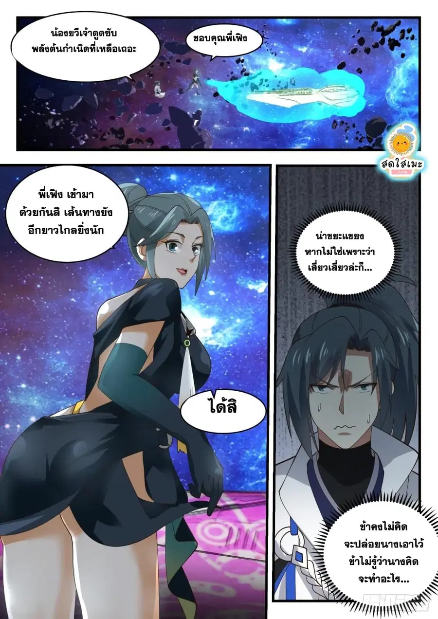 Martial Peak ตอนที่ 1861 หน้า 12