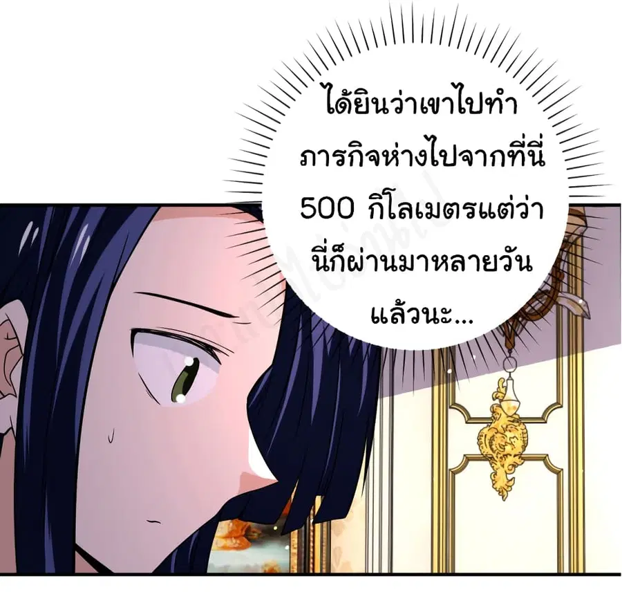 Apocalyptic Super System ตอนที่ 269 หน้า 25