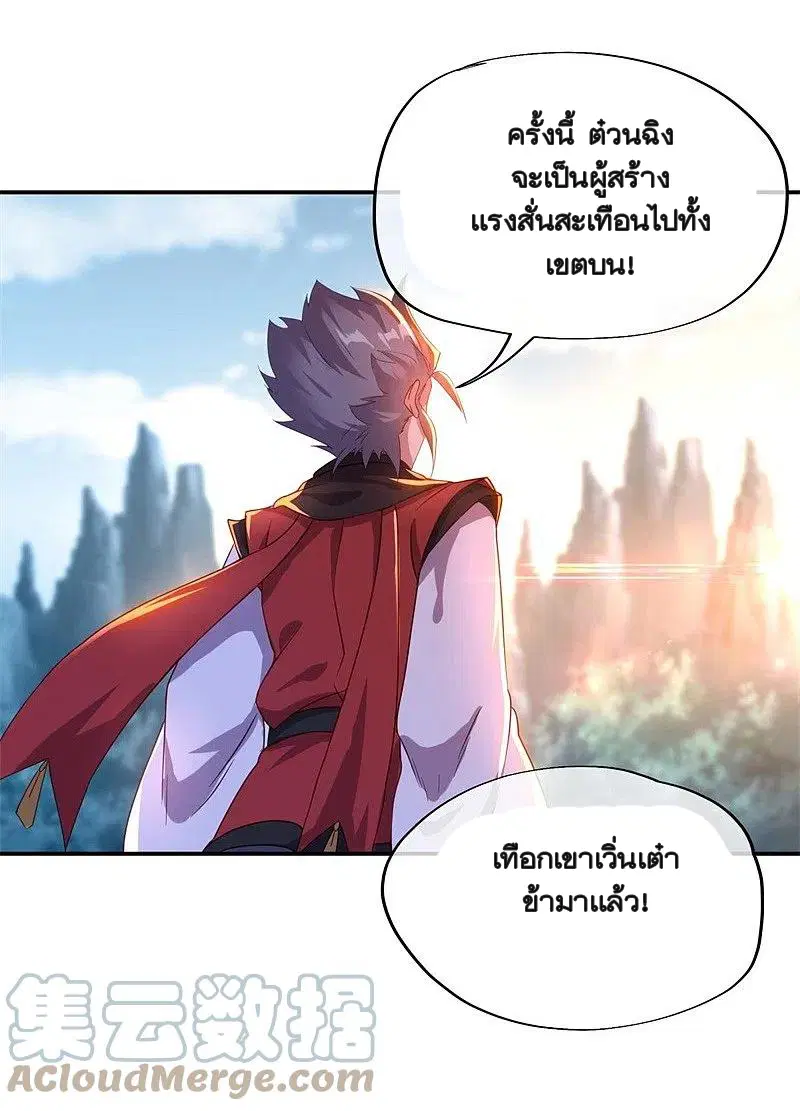 Peerless Battle Spirit ตอนที่ 367 หน้า 45