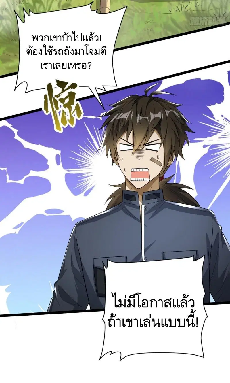 The First Order ตอนที่ 227 หน้า 6