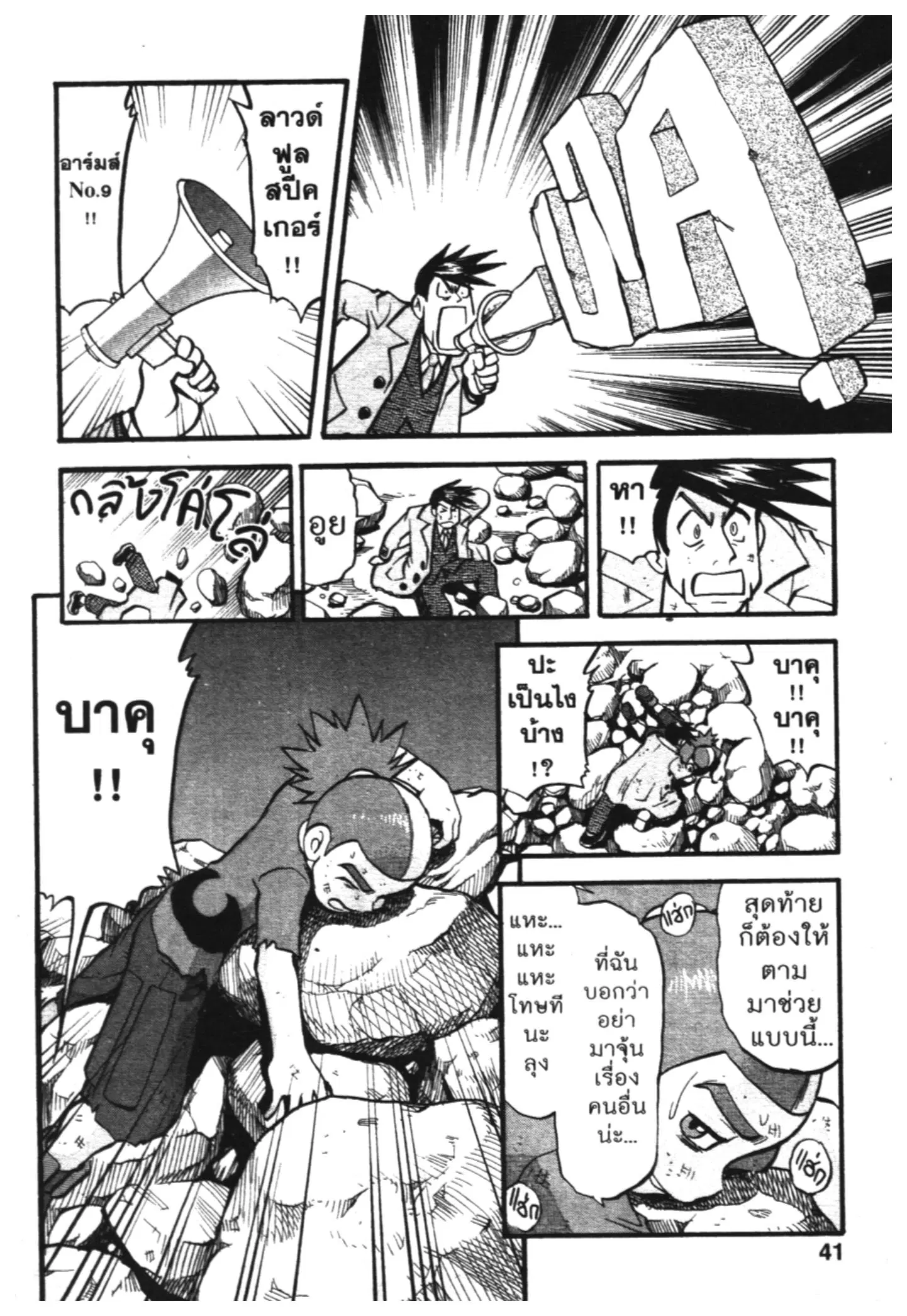 Pokémon ตอนที่ 424 หน้า 14