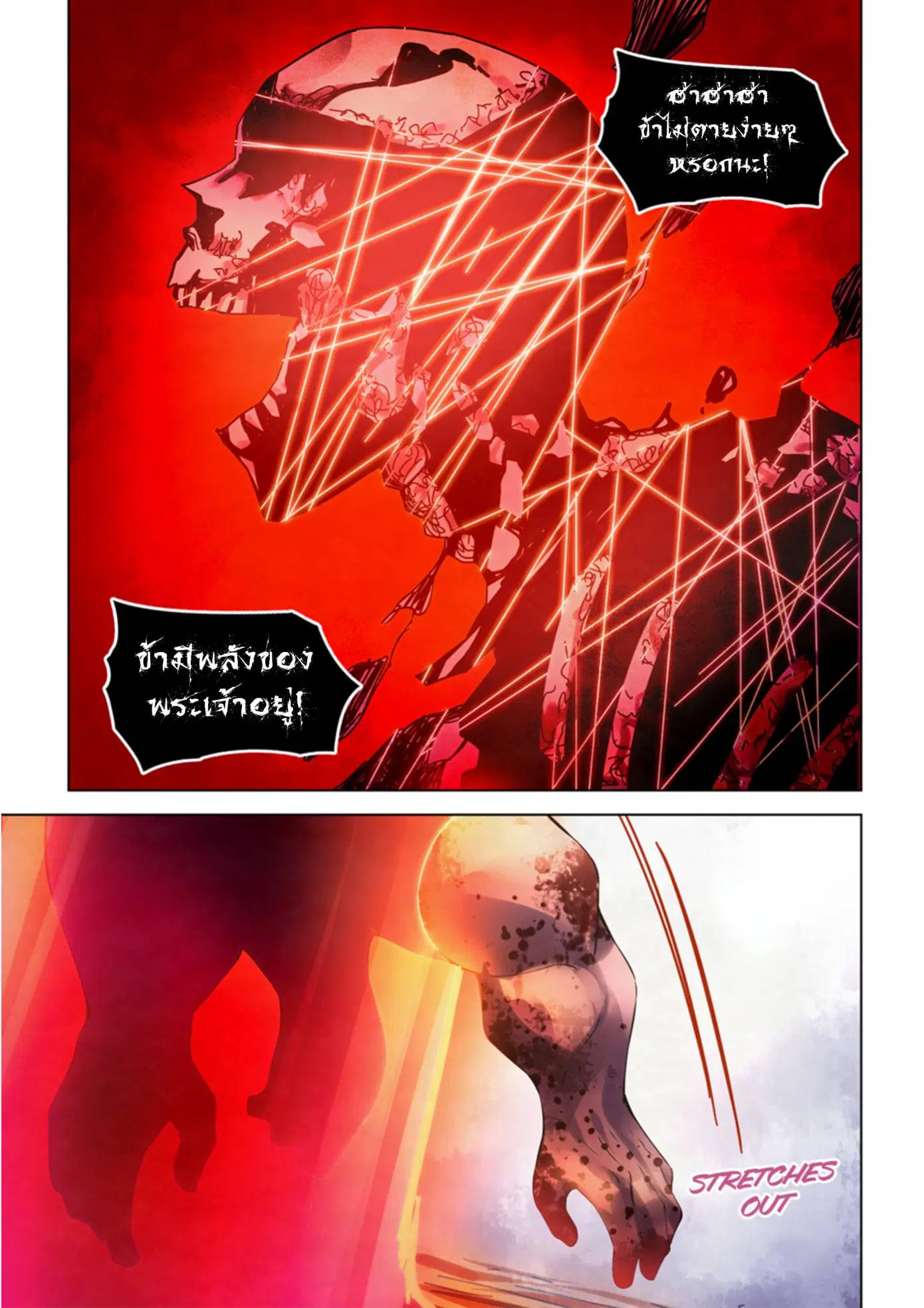 The Last Human ตอนที่ 326.33 หน้า 75