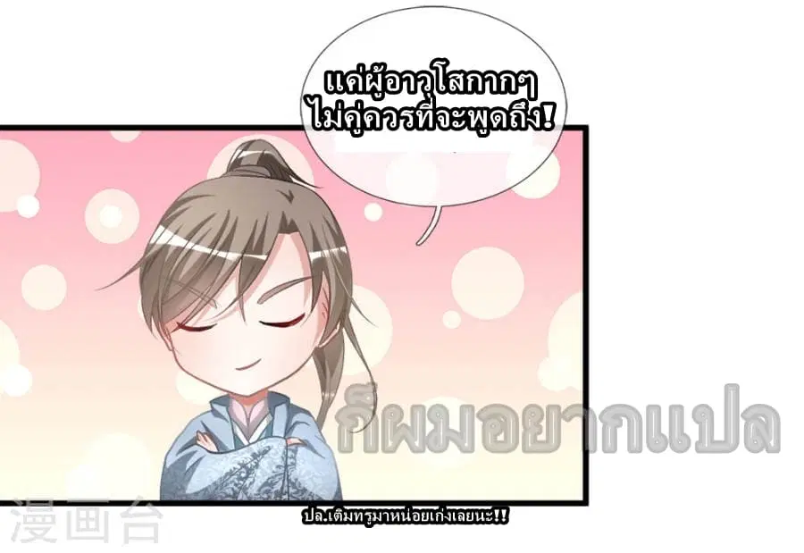 Sky Sword God ตอนที่ 14 หน้า 5