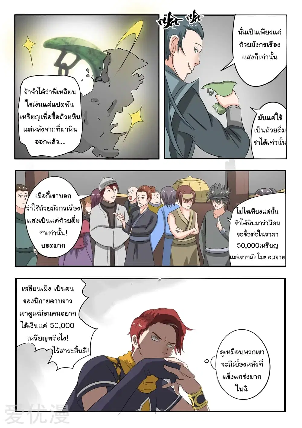 Martial Master ตอนที่ 157 หน้า 8