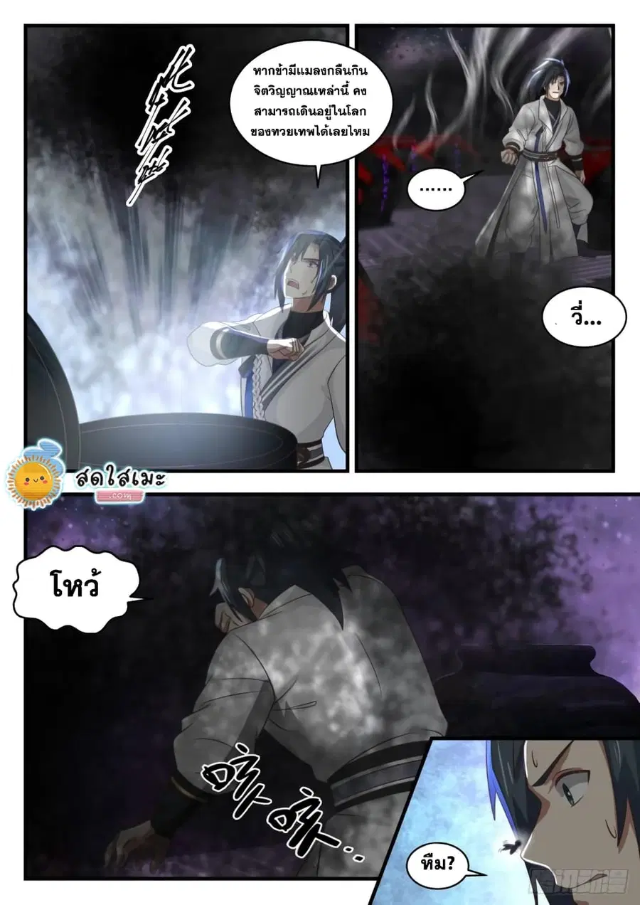 Martial Peak ตอนที่ 1795 หน้า 10