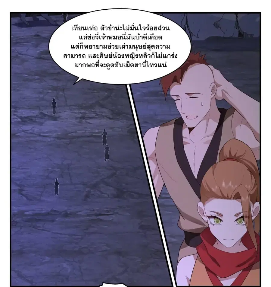 Martial Peak ตอนที่ 3526 หน้า 13