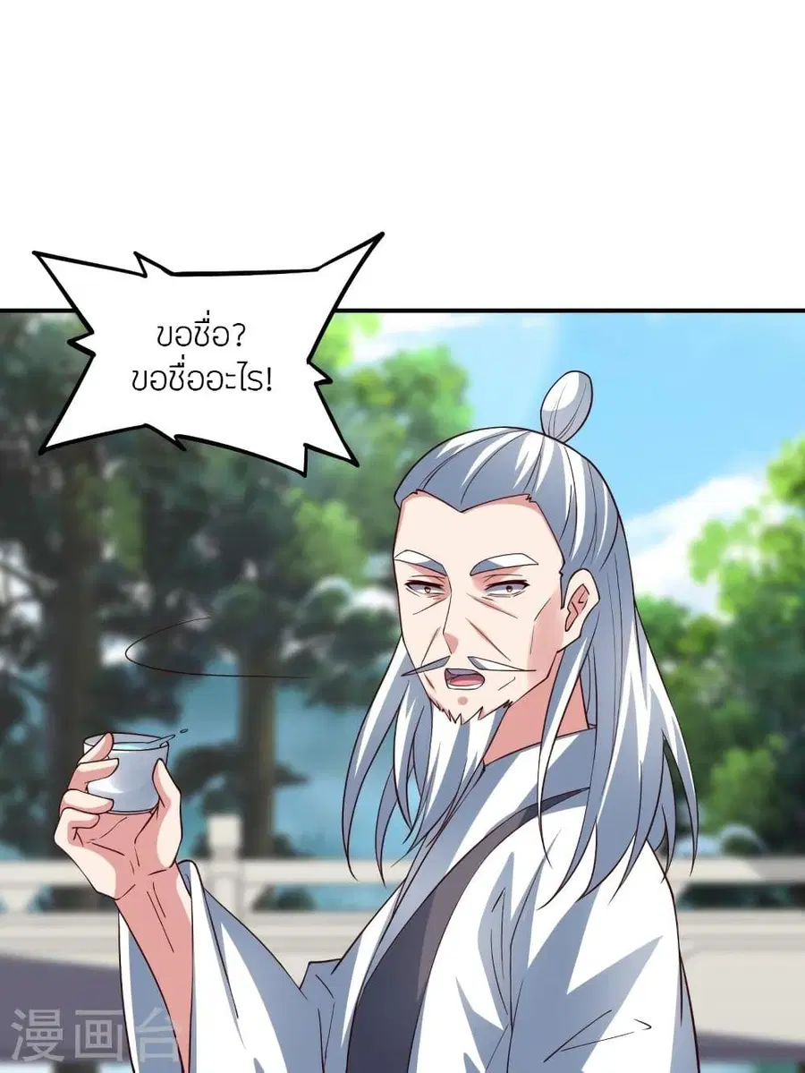 Banished Disciple’s Counterattack ราชาอมตะผู้ถูกขับไล่ ตอนที่ 300 หน้า 70