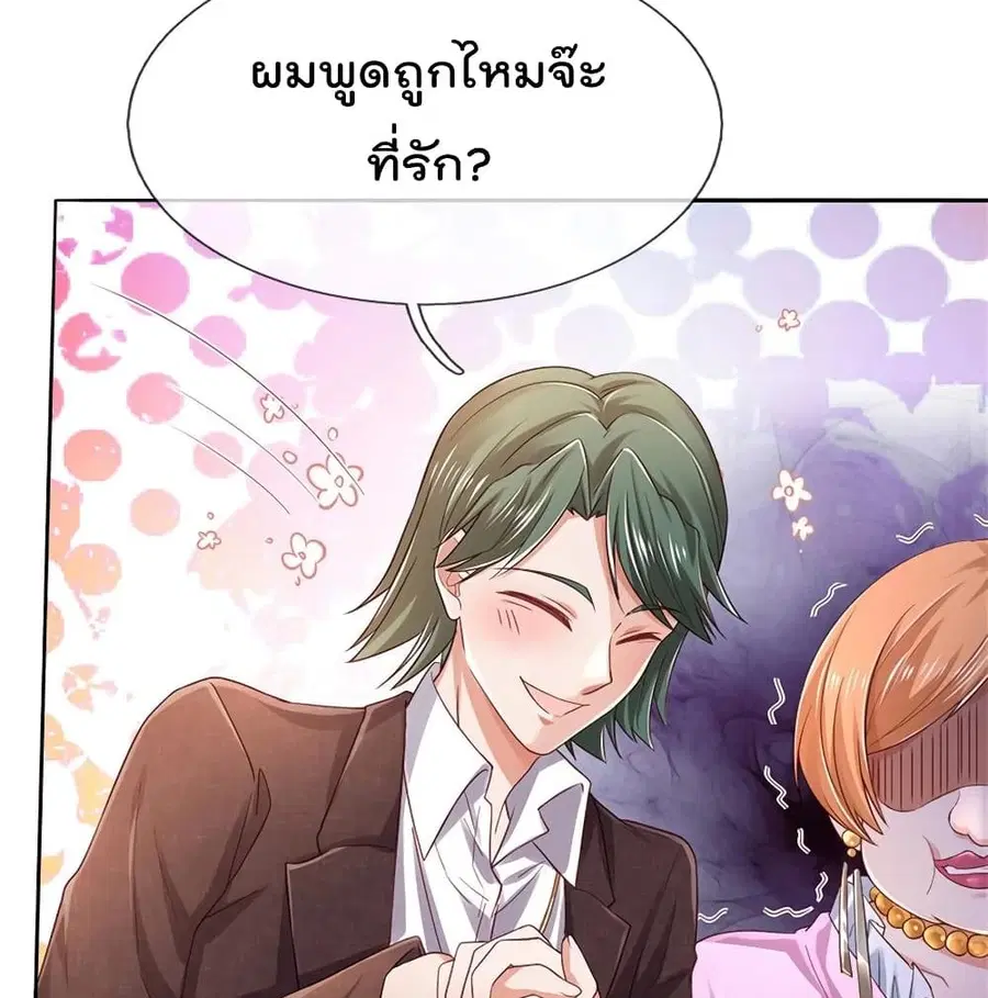 I’m the Great Immortal ตอนที่ 265 หน้า 31