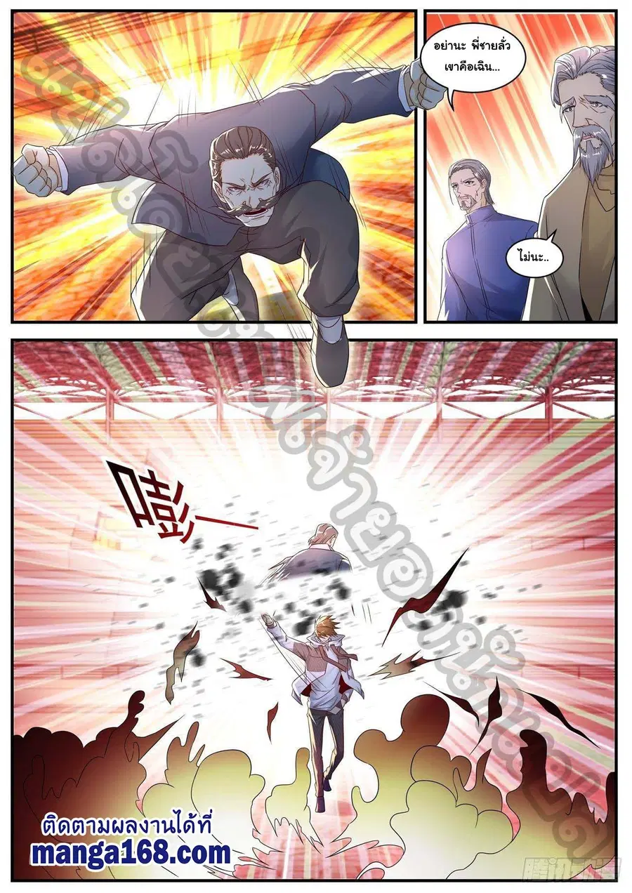 Rebirth Of The Urban Immortal Cultivator ตอนที่ 570 หน้า 9