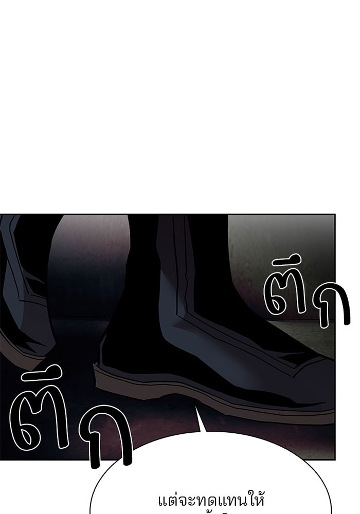 Villain to Kill ตอนที่ 36 หน้า 97