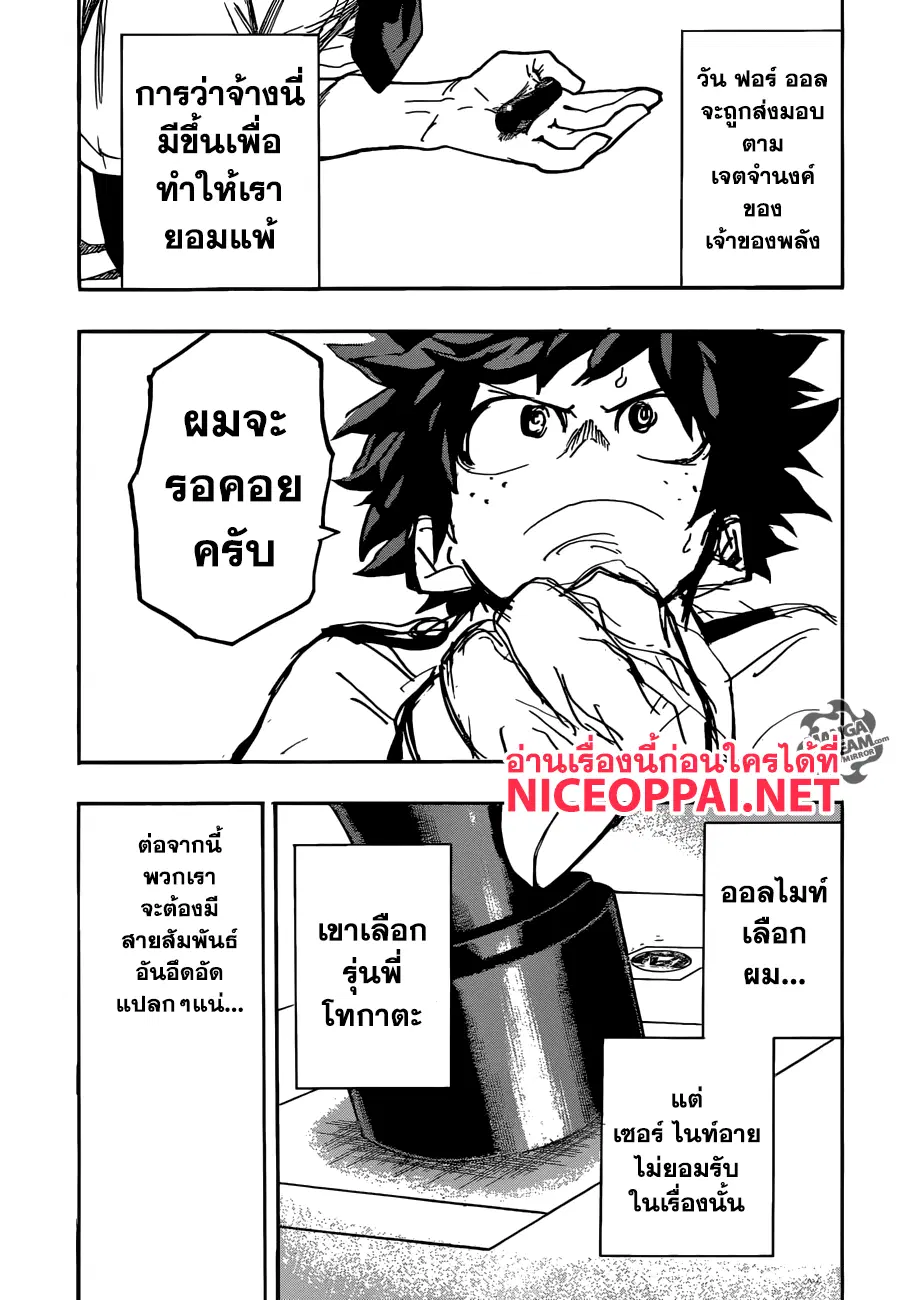 Boku no Hero Academia (My Hero Academia) ตอนที่ 128 หน้า 13