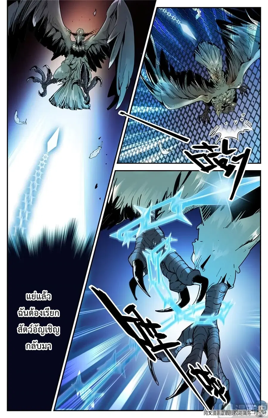 Versatile Mage ตอนที่ 142 หน้า 5