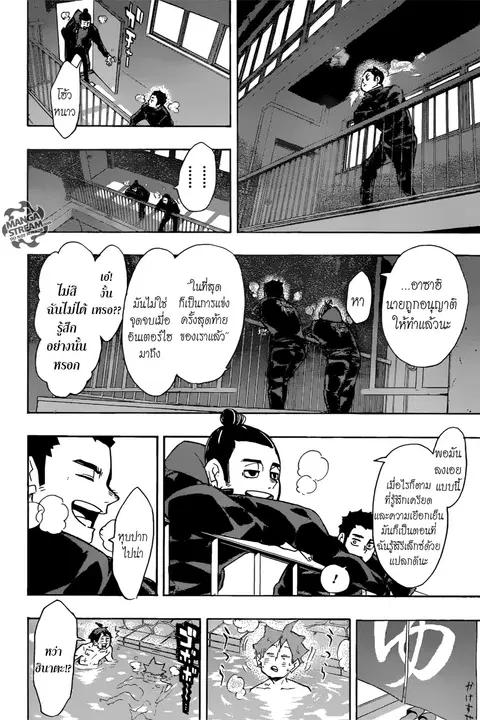Haikyuu!! ตอนที่ 246 หน้า 11
