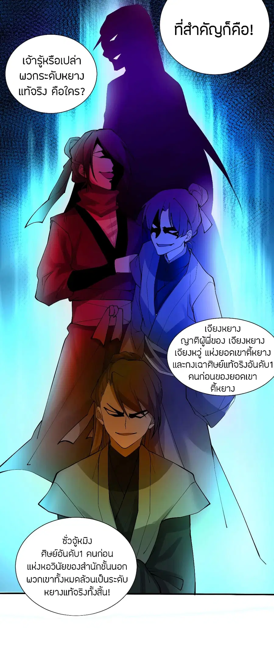 Banished Disciple’s Counterattack ราชาอมตะผู้ถูกขับไล่ ตอนที่ 121 หน้า 19