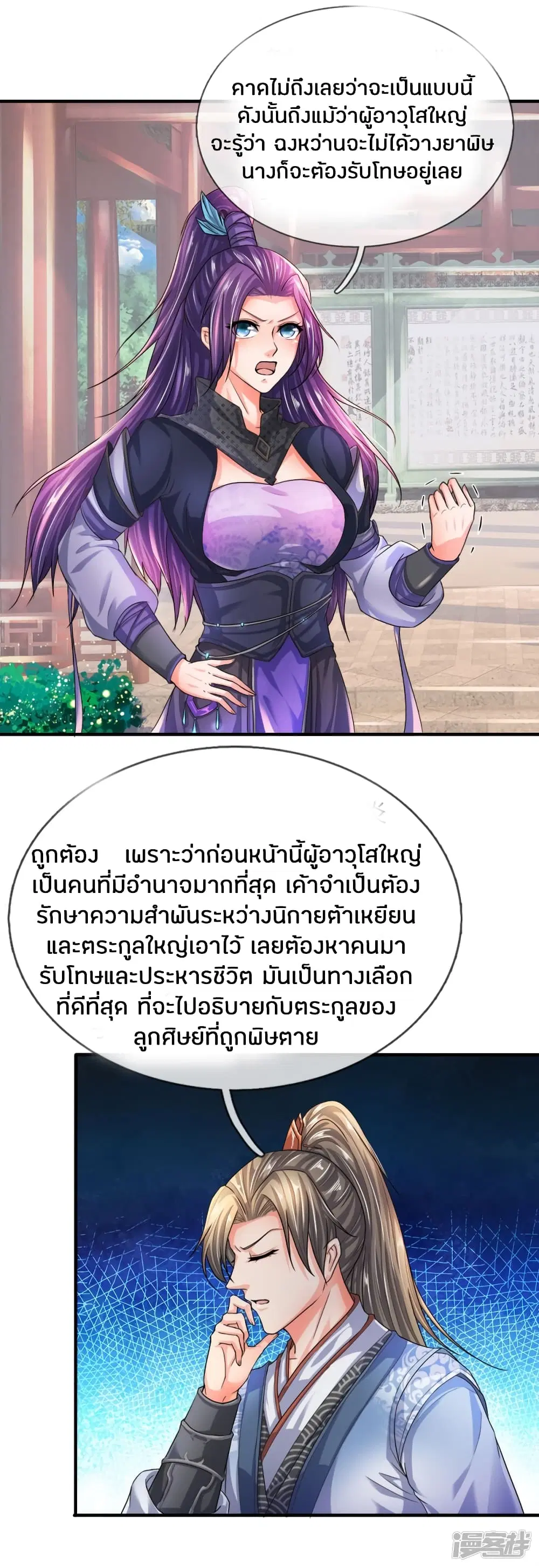 Sky Sword God ตอนที่ 219 หน้า 7