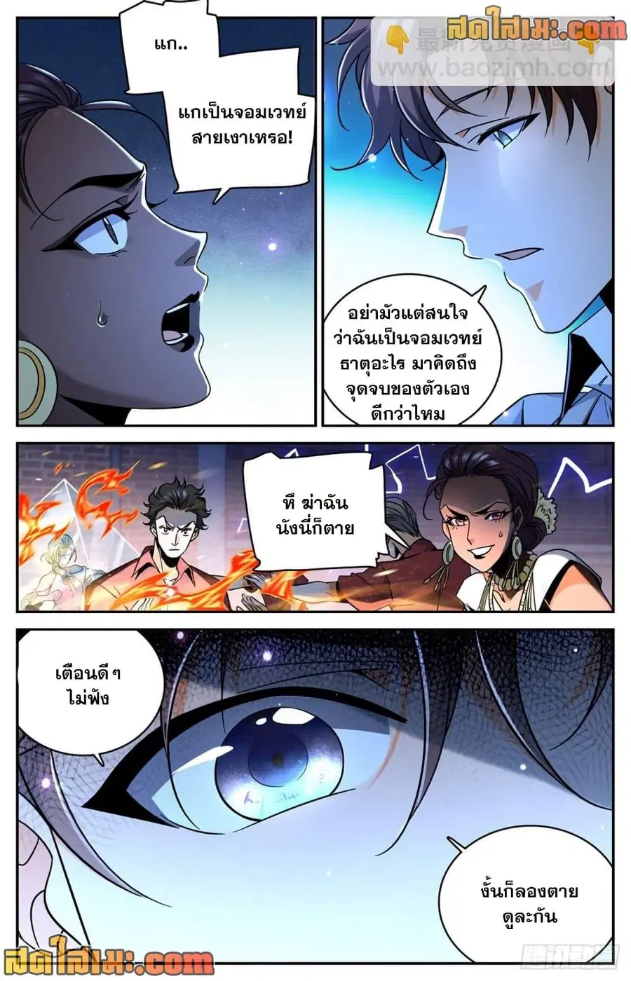Versatile Mage ตอนที่ 621 หน้า 9