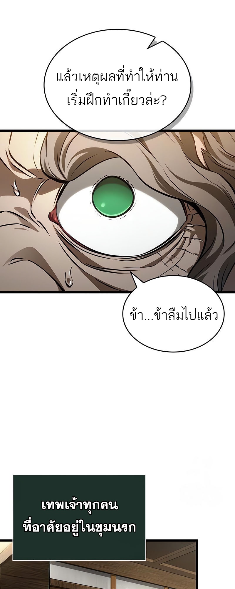 The World After the end โลกหลังการล่มสลาย ตอนที่ 143 หน้า 52