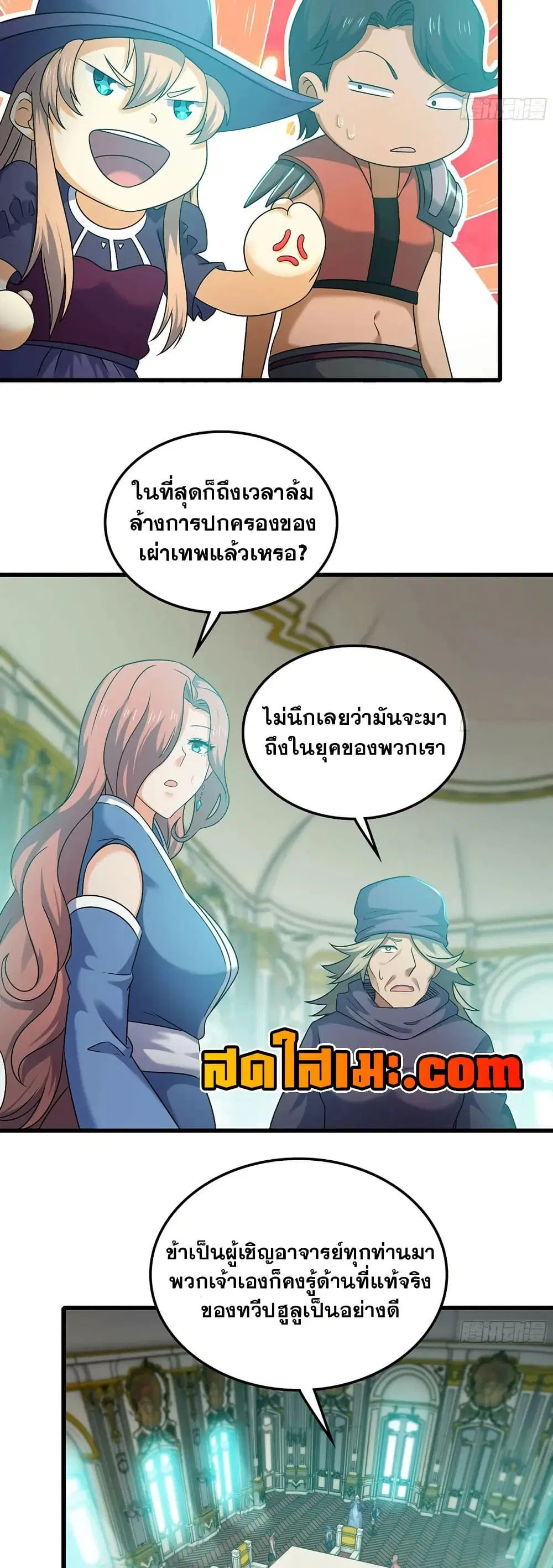 My Wife is a Demon Queen ตอนที่ 410 หน้า 22