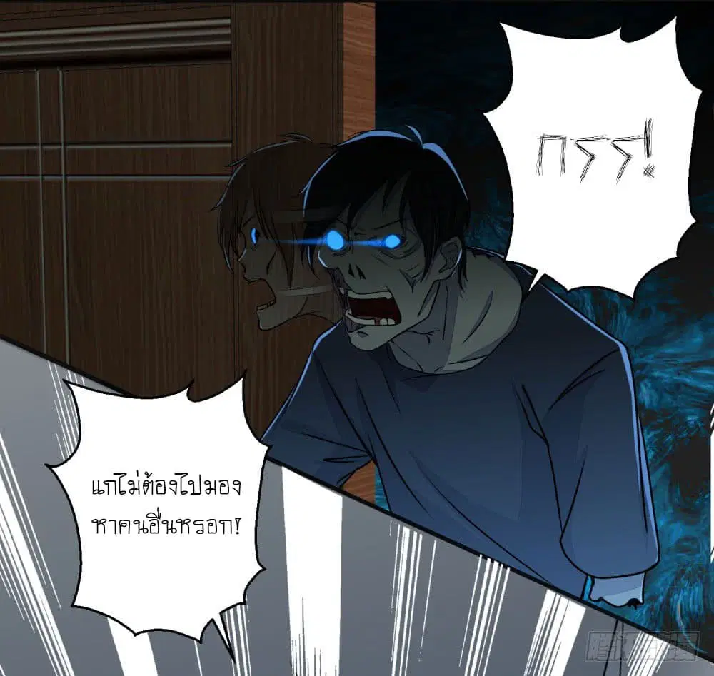 The King of Doom ตอนที่ 10 หน้า 4