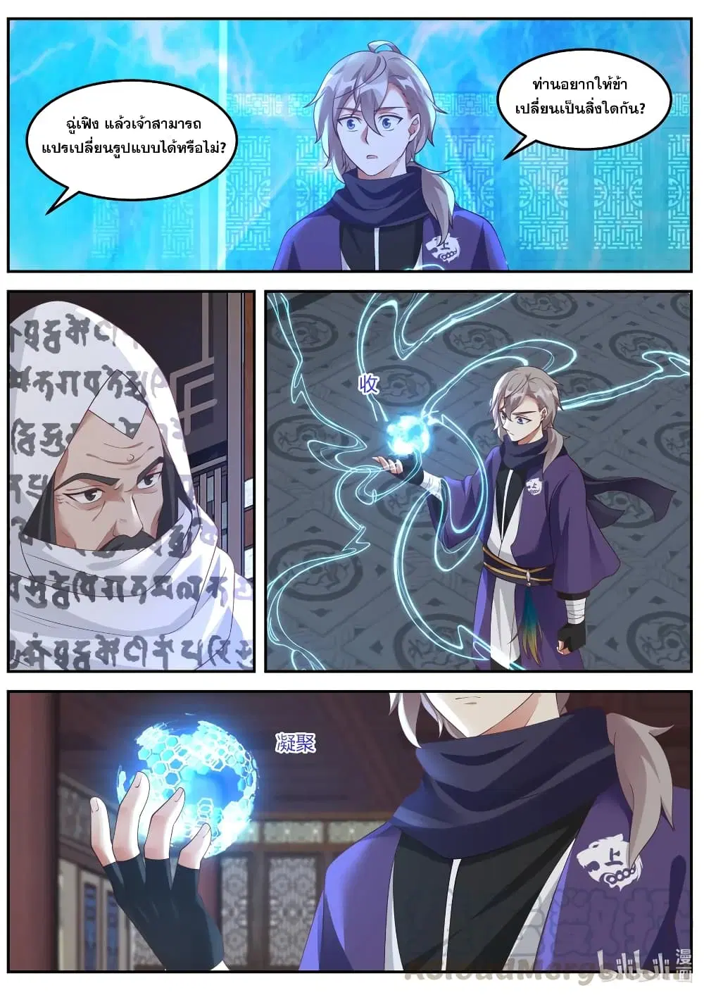Martial God Asura ตอนที่ 146 หน้า 8