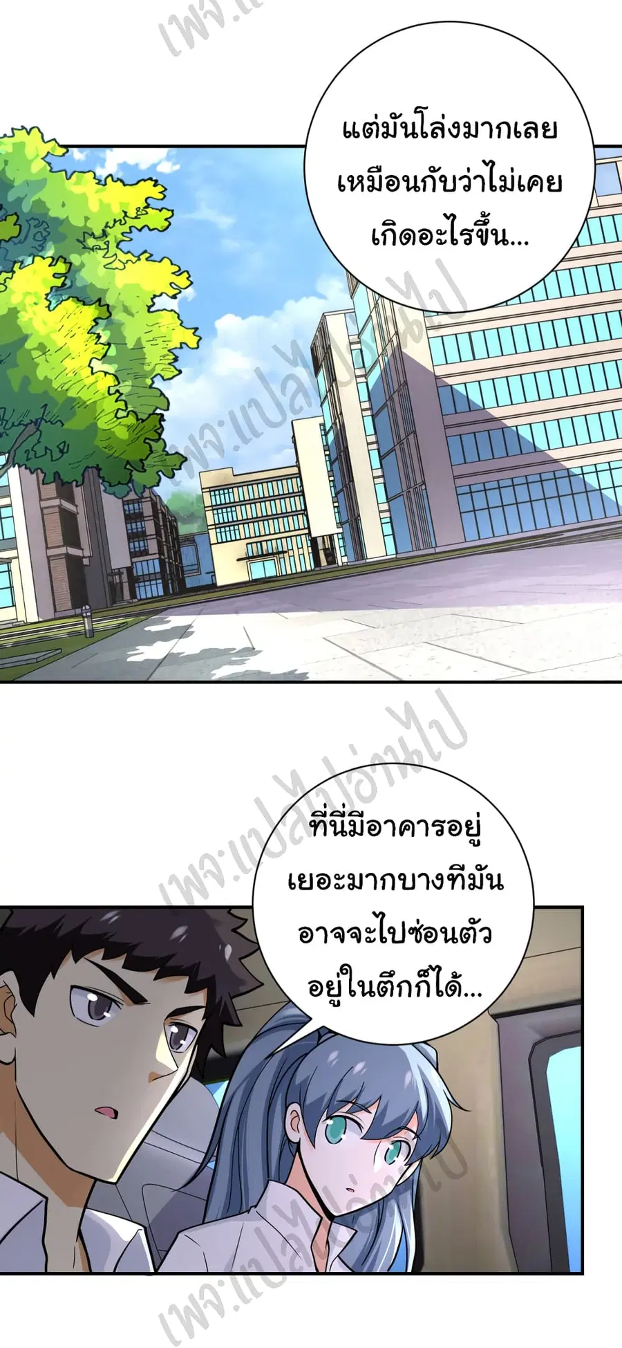 Apocalyptic Super System ตอนที่ 244 หน้า 18