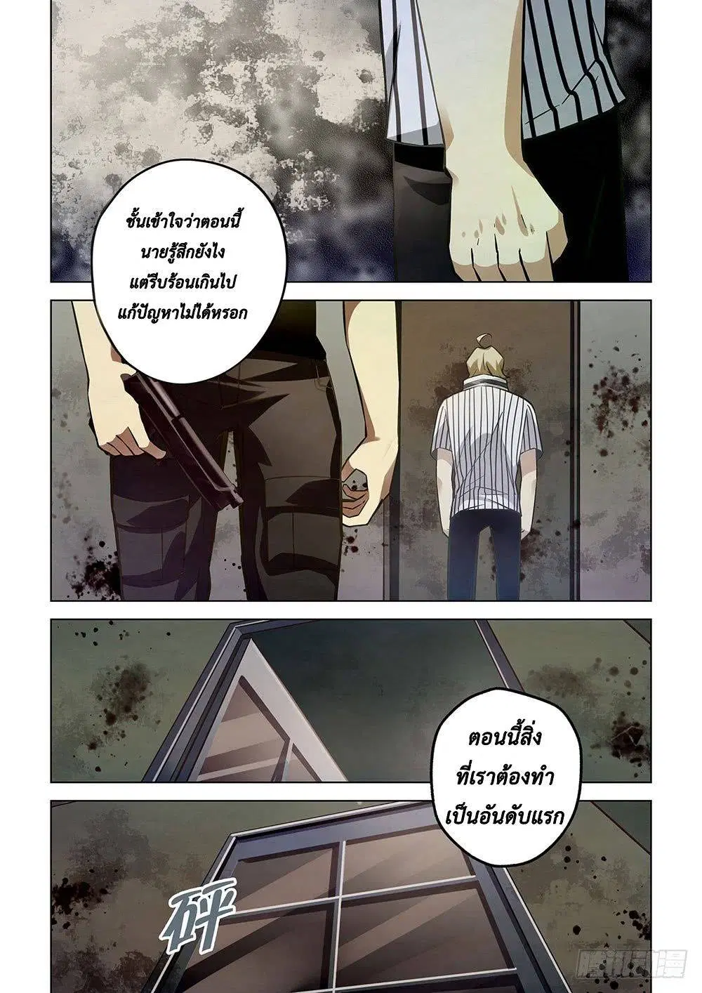 The Last Human ตอนที่ 55 หน้า 15
