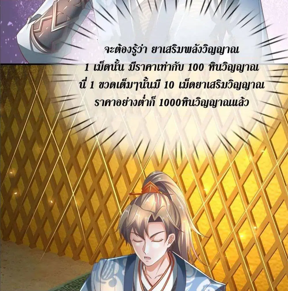 Sky Sword God ตอนที่ 327 หน้า 28