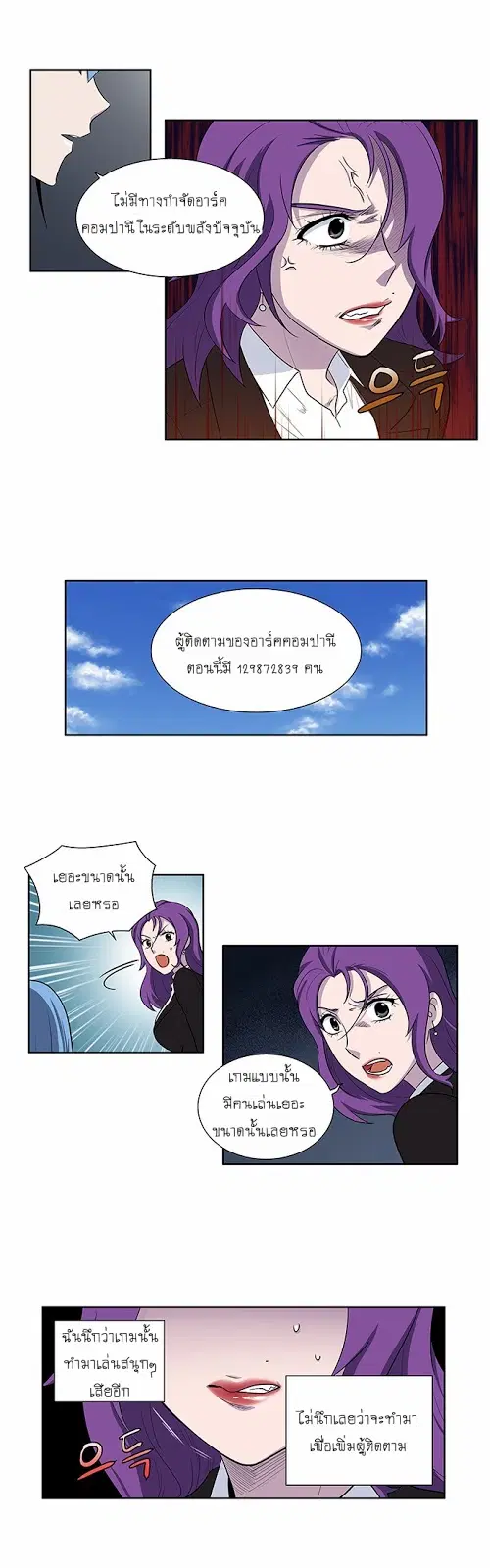 The Gamer ตอนที่ 153 หน้า 6