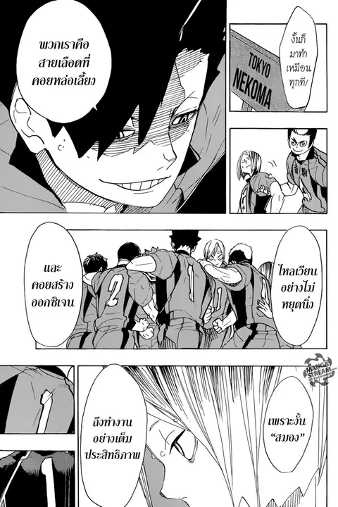 Haikyuu!! ตอนที่ 294 หน้า 4