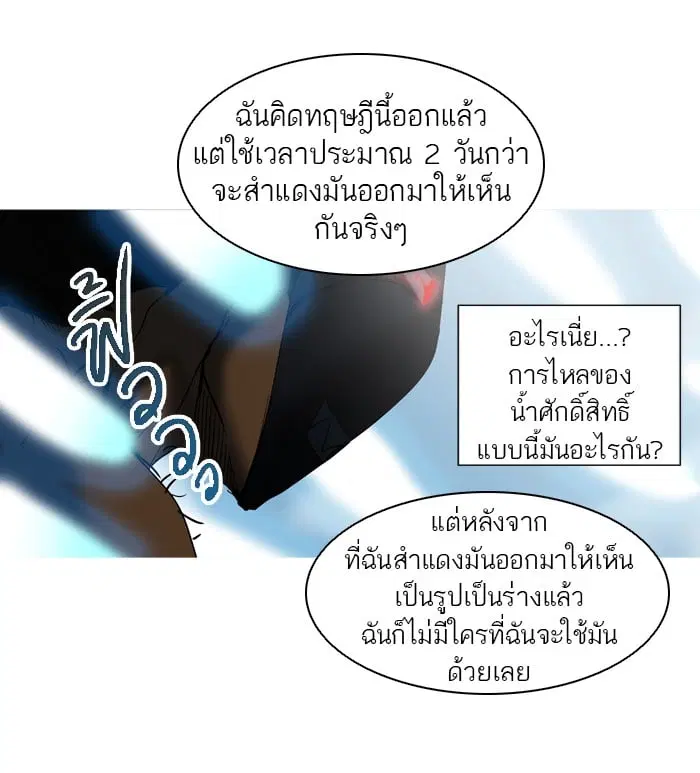 Tower of God ตอนที่ 279 หน้า 68