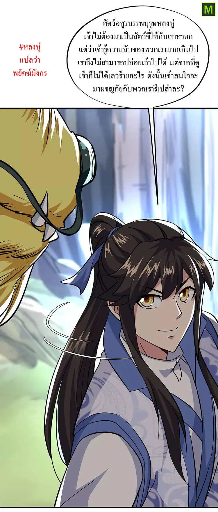 Peerless Battle Spirit ตอนที่ 225 หน้า 31