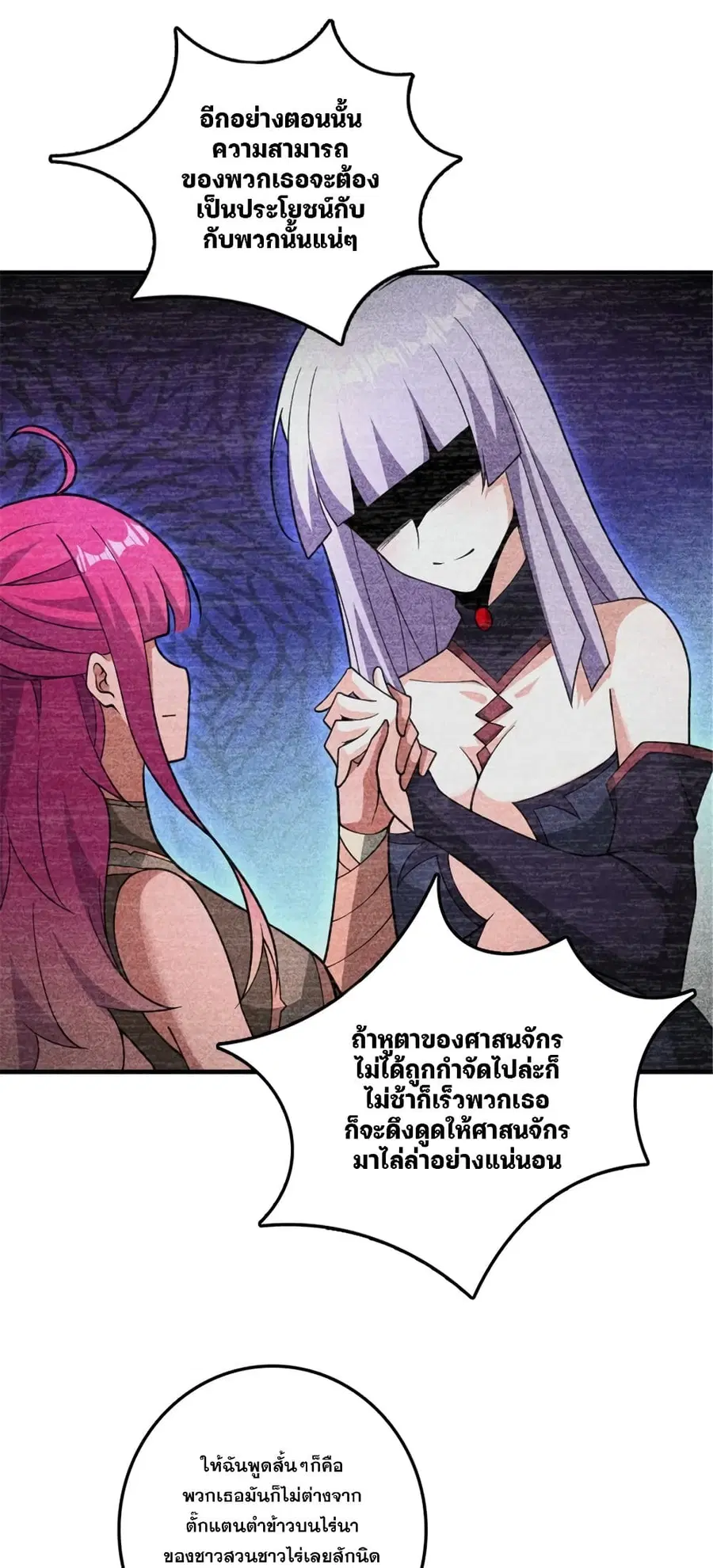 Release That Witch ตอนที่ 560 หน้า 33