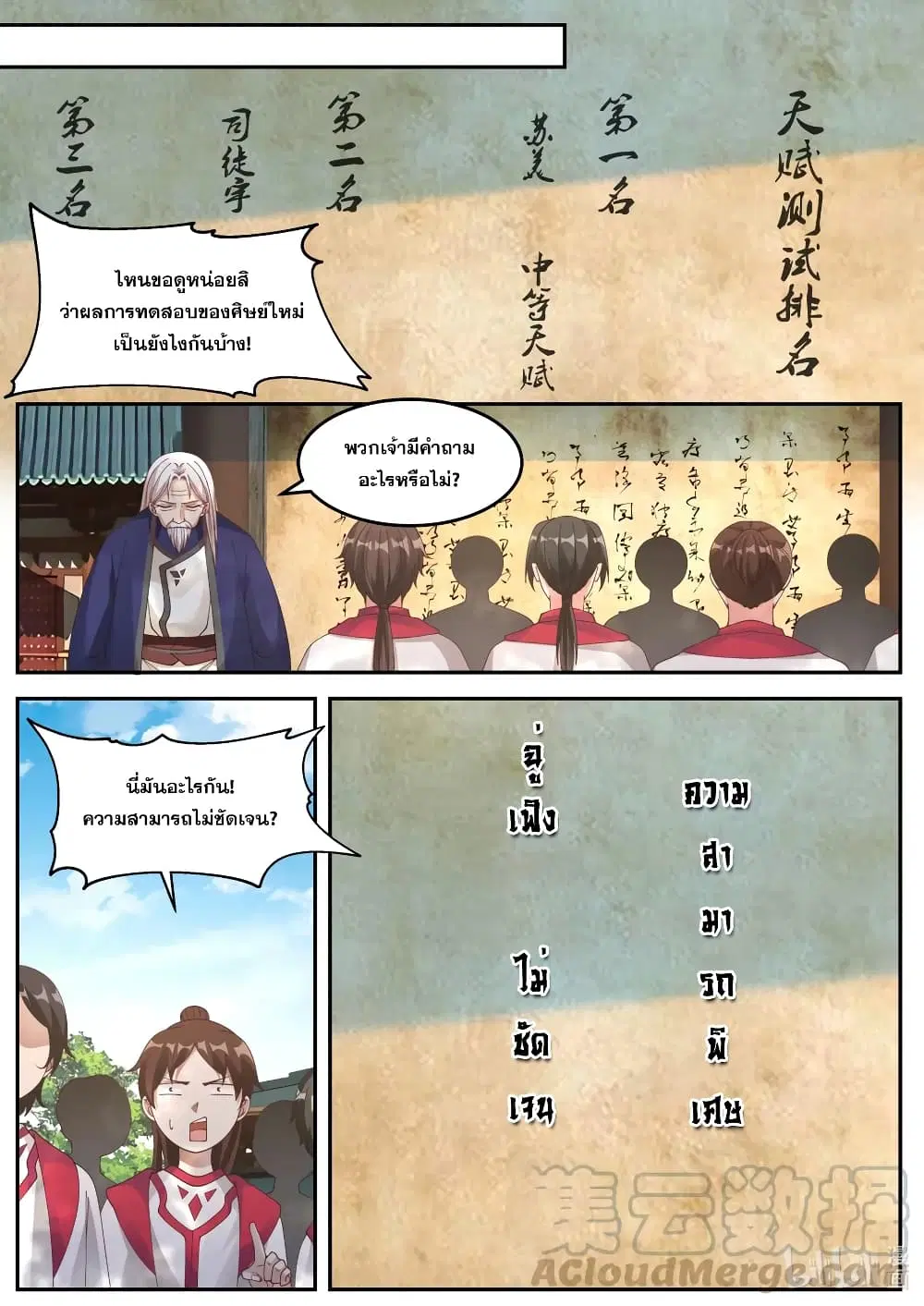 Martial God Asura ตอนที่ 74 หน้า 5