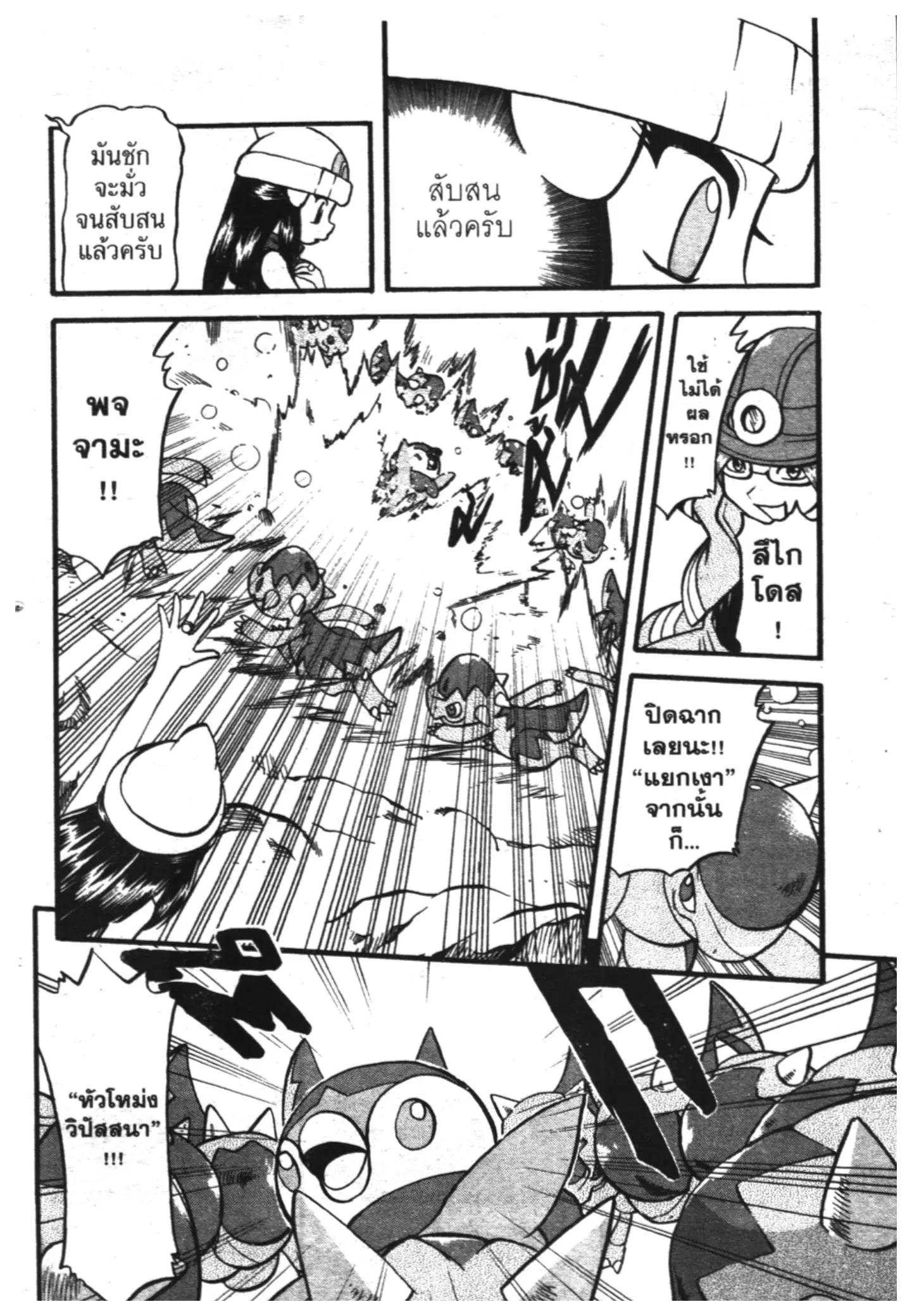 Pokémon ตอนที่ 342 หน้า 26