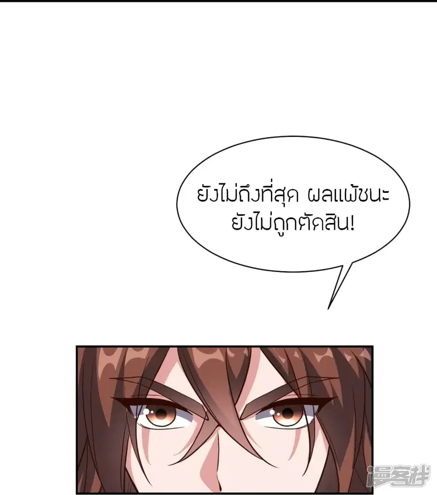 Banished Disciple’s Counterattack ราชาอมตะผู้ถูกขับไล่ ตอนที่ 266 หน้า 90