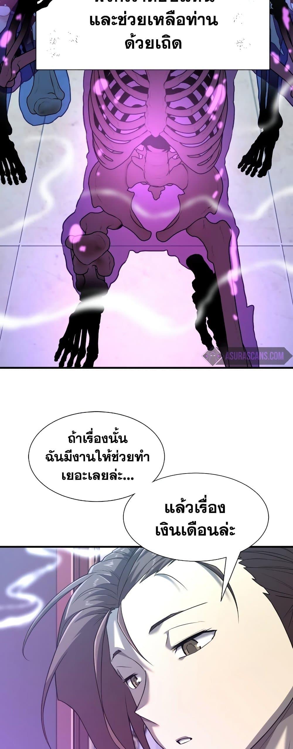 The World’s Best Engineer ยอดสถาปนิกผู้พิทักษ์อาณาจักร ตอนที่ 90 หน้า 55