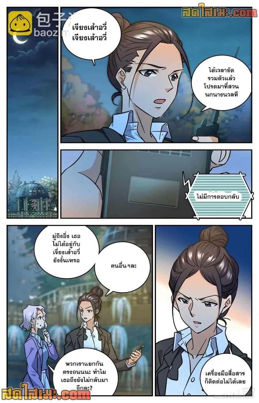 Versatile Mage ตอนที่ 620 หน้า 12