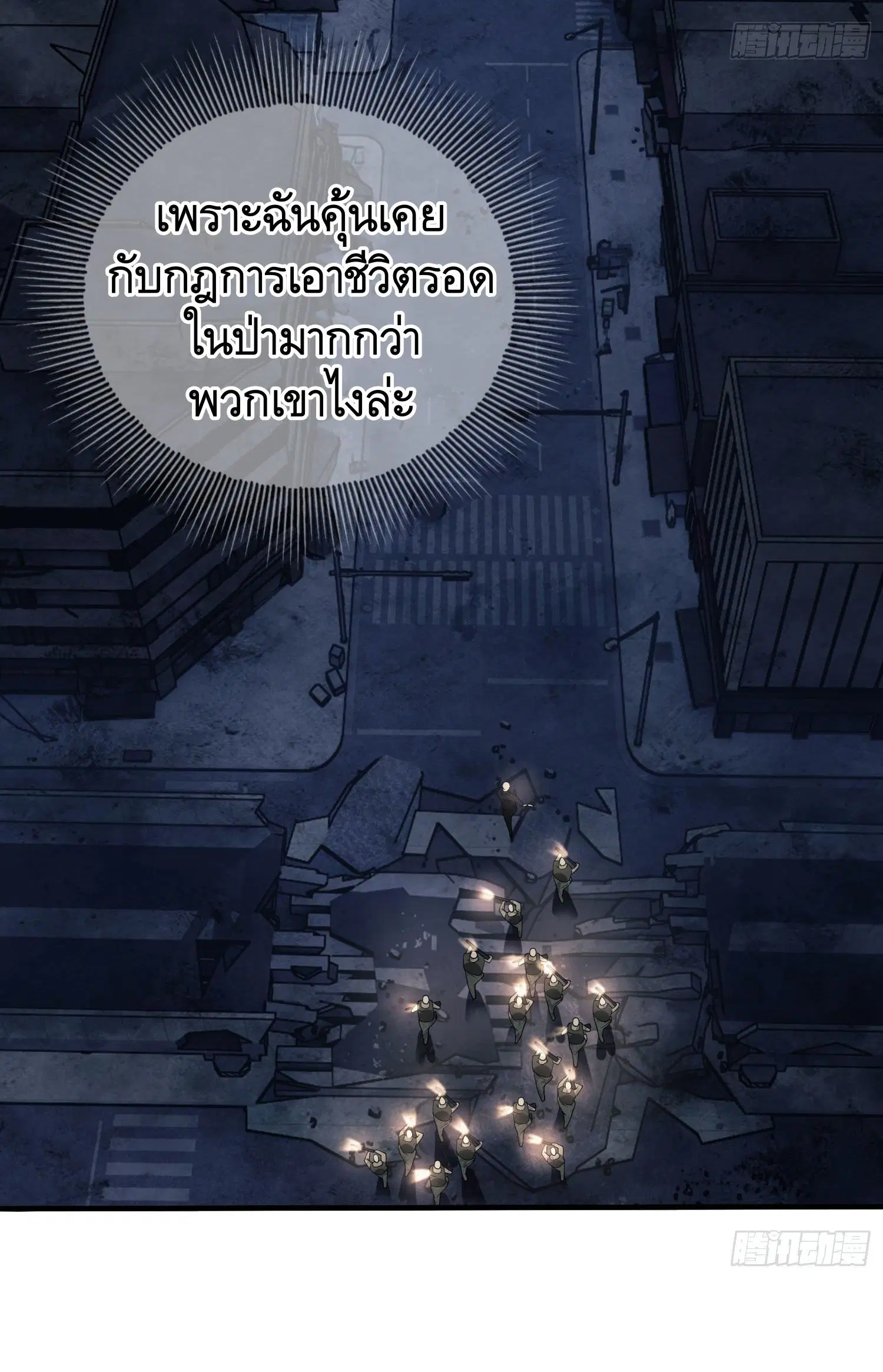 The First Order ตอนที่ 43 หน้า 39