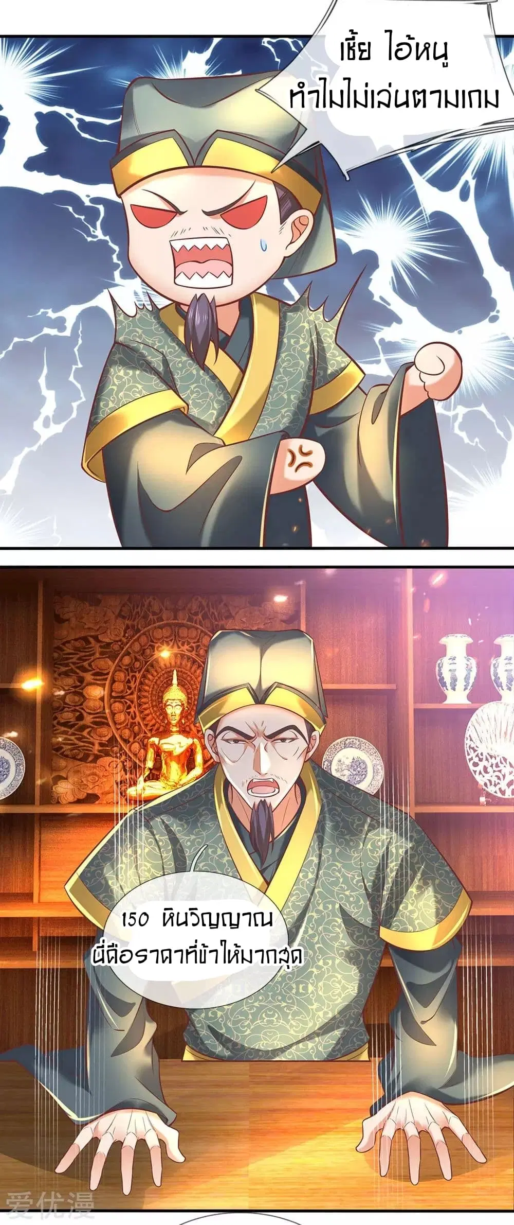 Sky Sword God ตอนที่ 305 หน้า 21